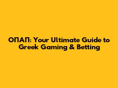 ΟΠΑΠ: Your Ultimate Guide to Greek Gaming & Betting