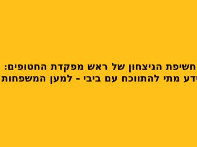 חשיפת הניצחון של ראש מפקדת החטופים: "ידע מתי להתווכח עם ביבי - למען המשפחות"