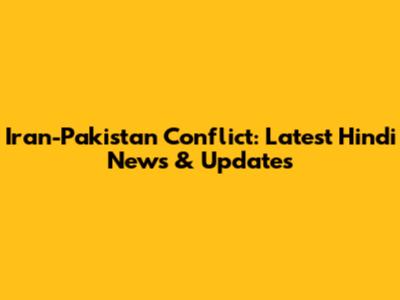 Iran-Pakistan Conflict: Latest Hindi News & Updates