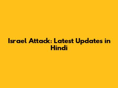 Israel Attack: Latest Updates in Hindi