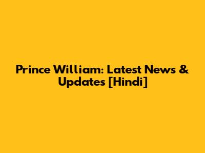 Prince William: Latest News & Updates [Hindi]