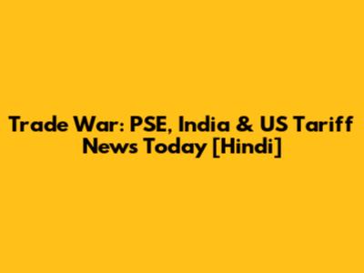 Trade War: PSE, India & US Tariff News Today [Hindi]